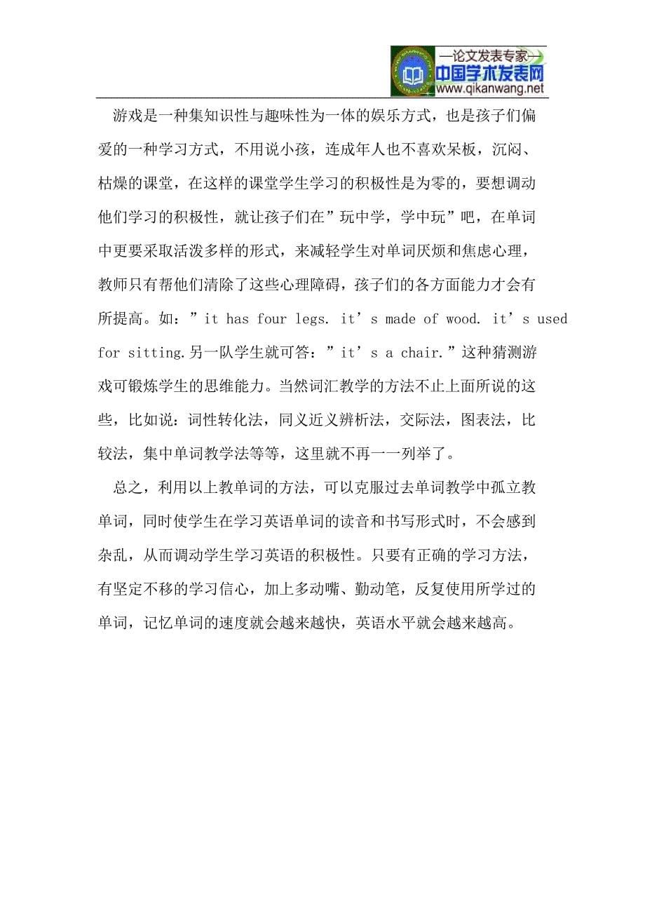 语言要素的学习.doc_第5页