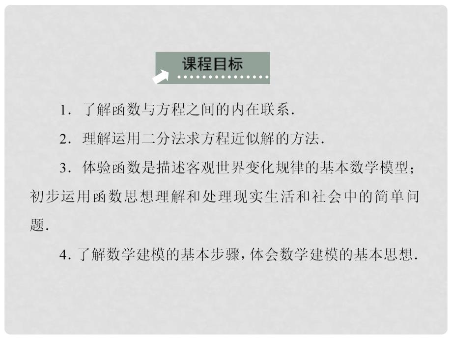 高中数学 41函数与方程课件 北师大版必修1_第4页