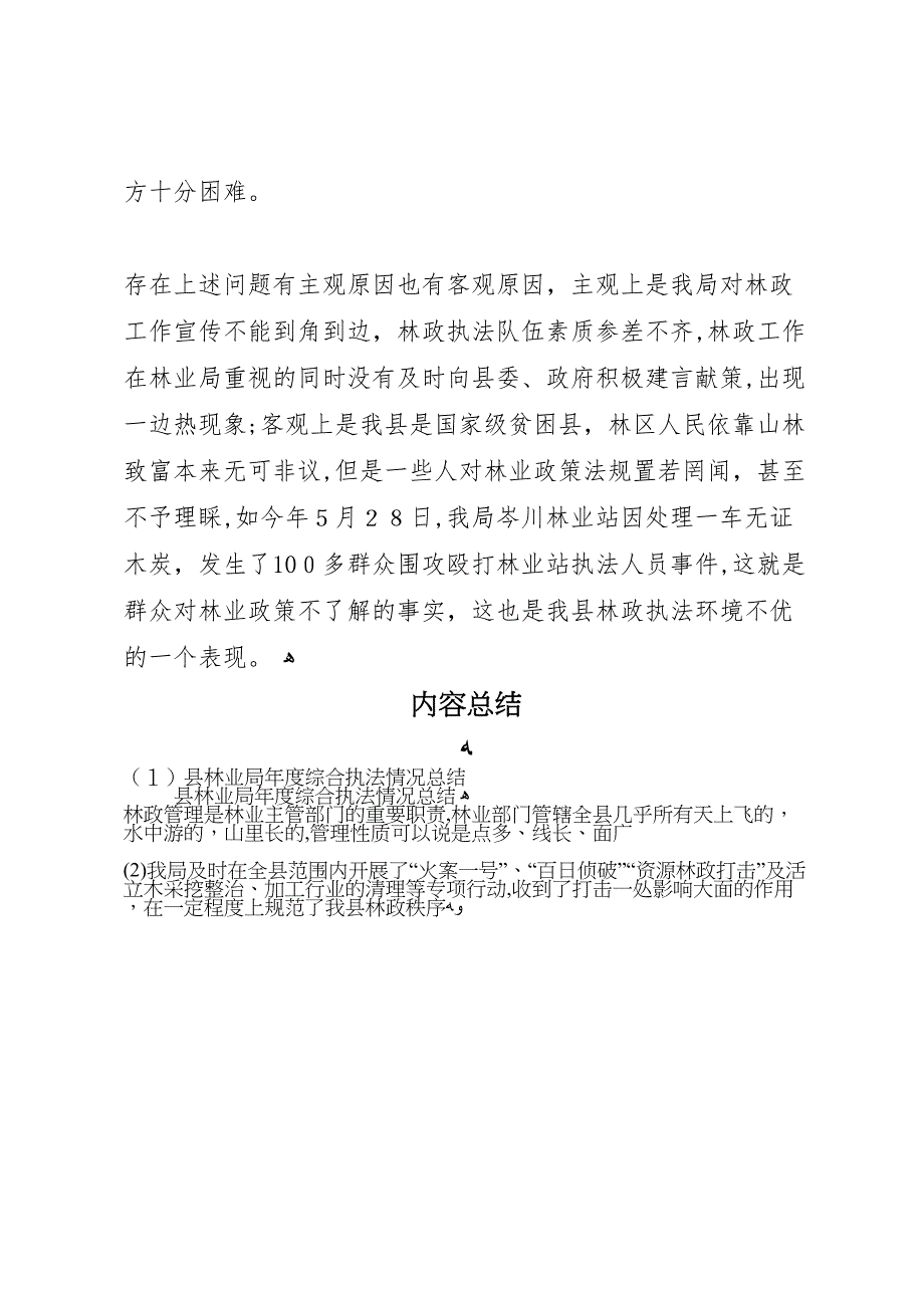 县林业局年度综合执法情况总结_第5页