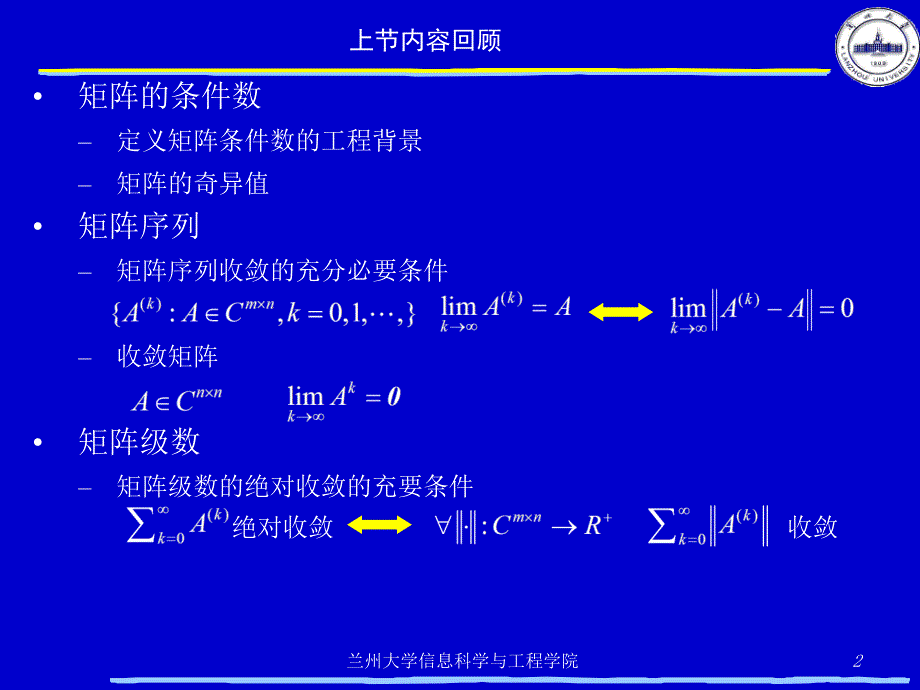 矩阵理论-第九讲_第2页