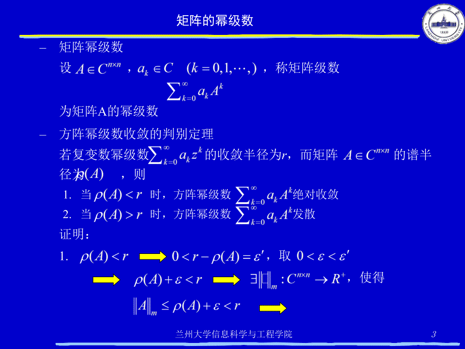 矩阵理论-第九讲_第3页