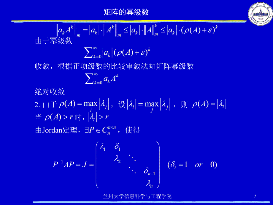 矩阵理论-第九讲_第4页