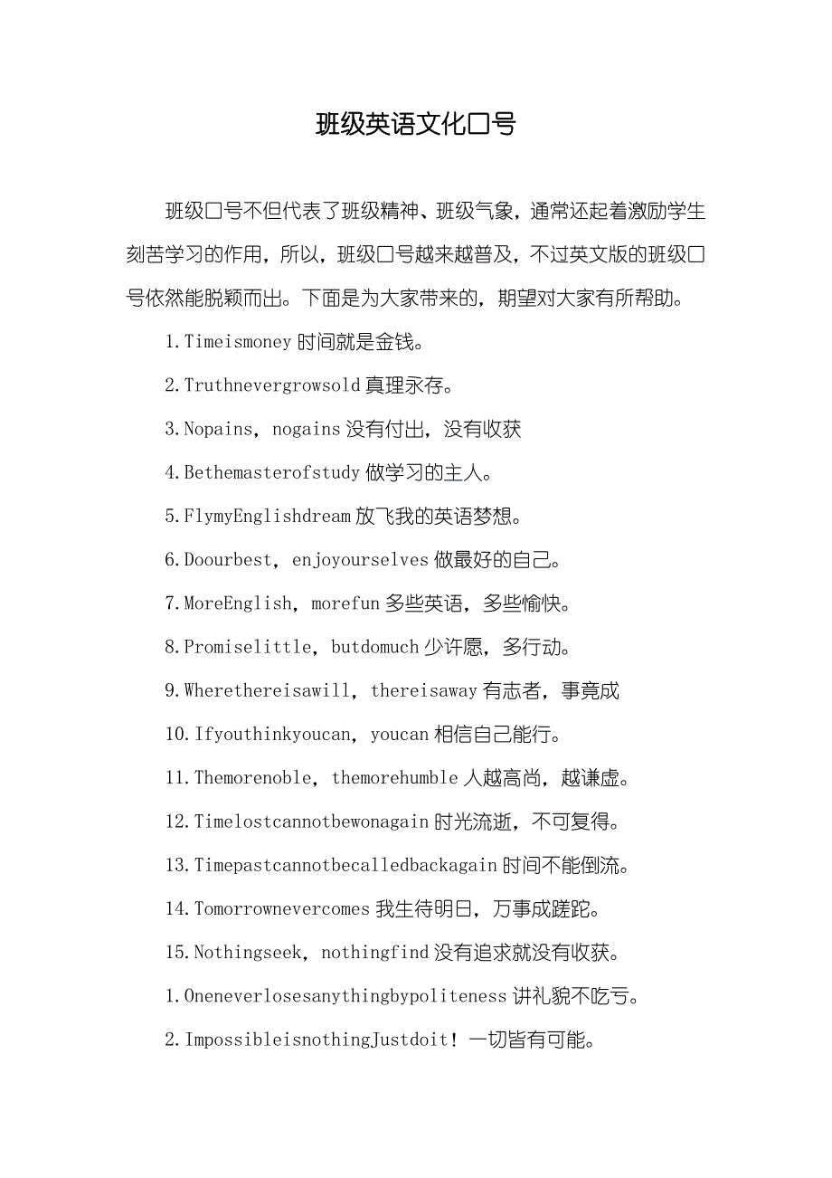 班级英语文化口号_第1页