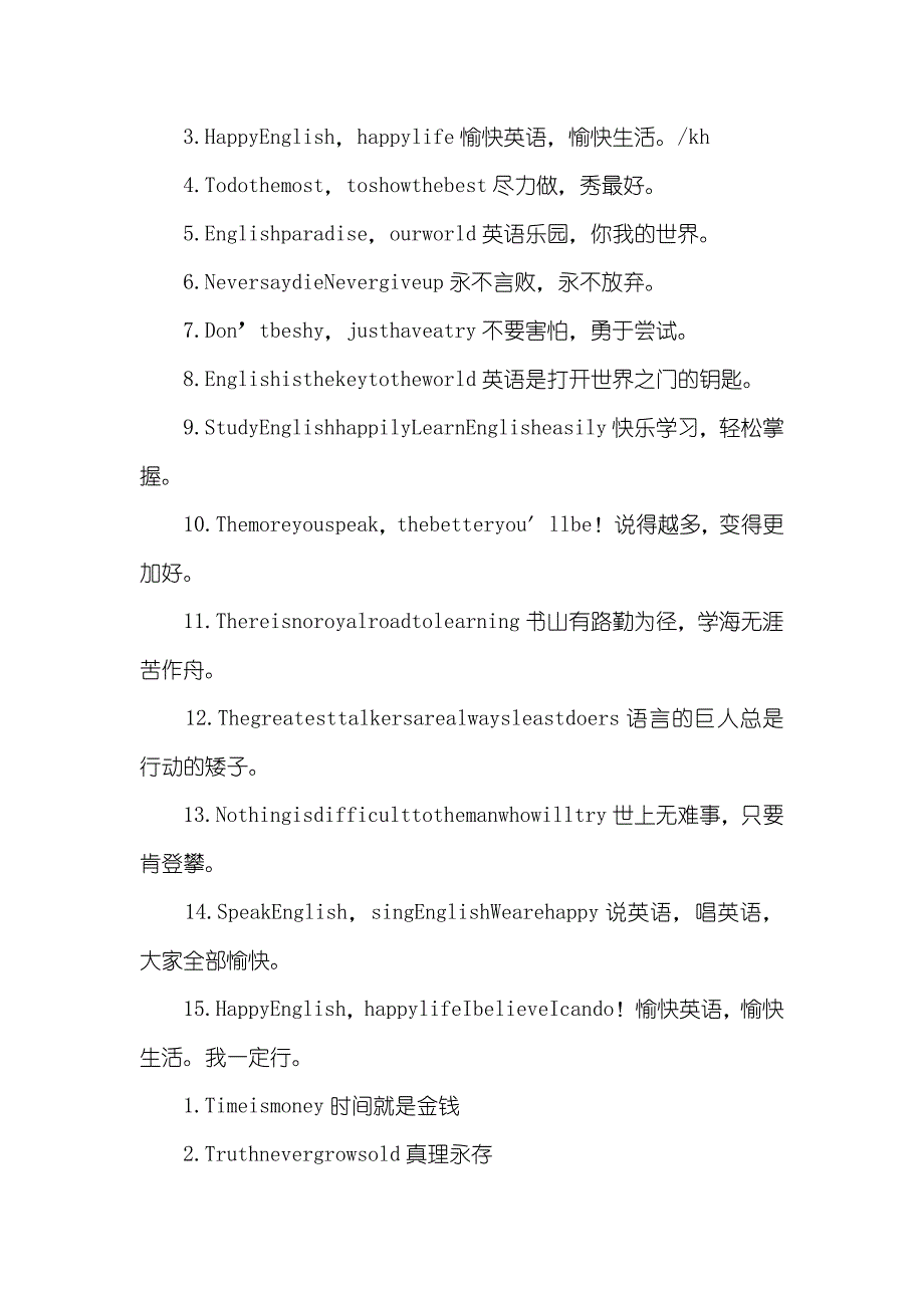 班级英语文化口号_第2页