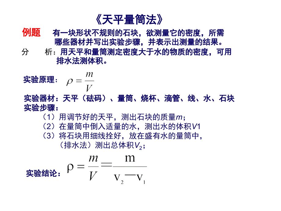 物理多种测密度的方法_第2页