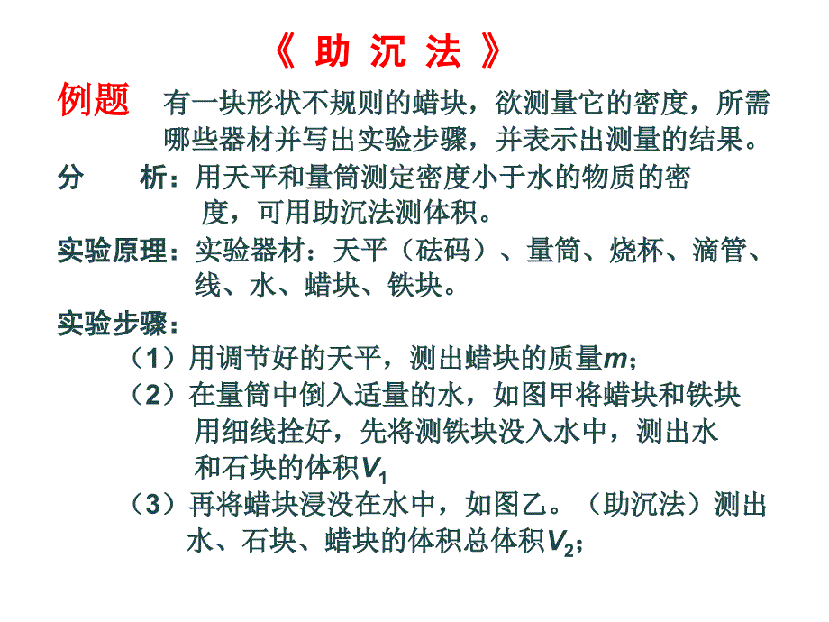 物理多种测密度的方法_第3页