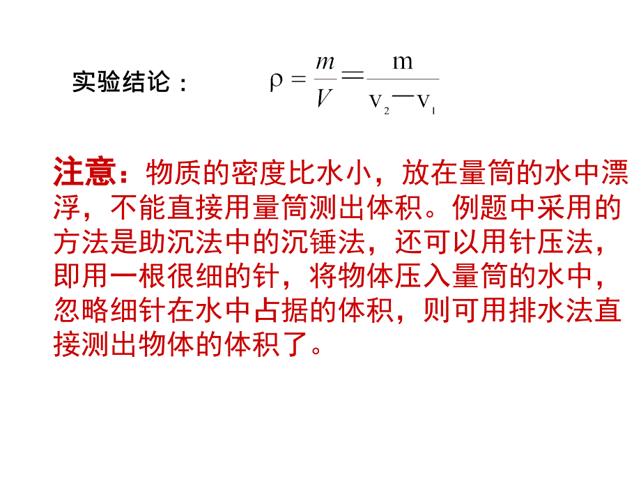 物理多种测密度的方法_第4页