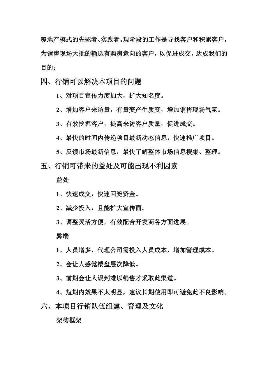 行销执行方案(修改后).doc_第3页