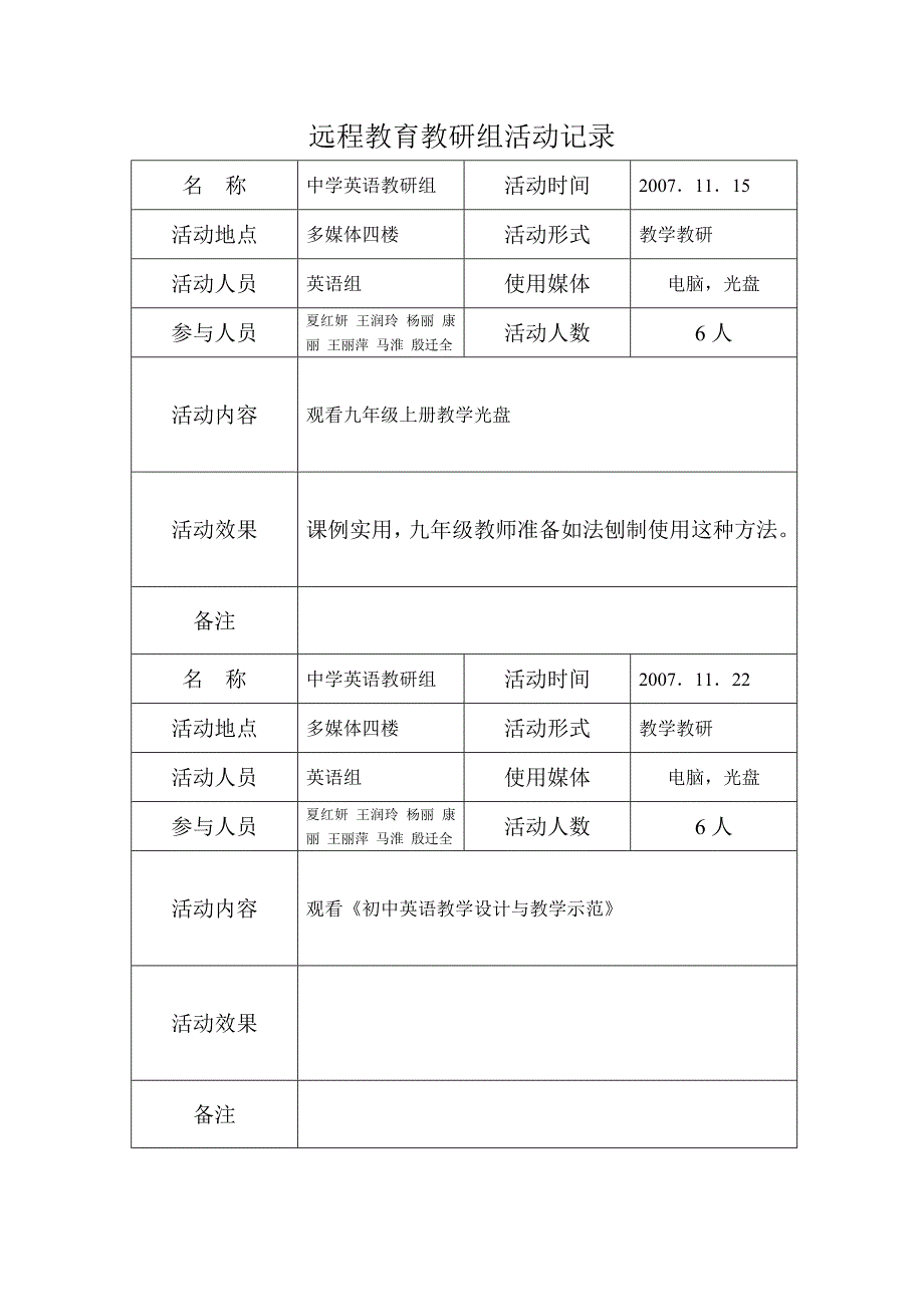 初中英语活动表.doc_第5页