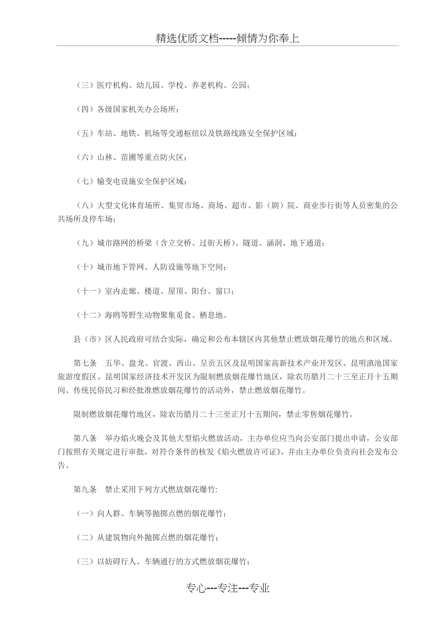 昆明经营燃放烟花爆竹安全管理规定_第2页