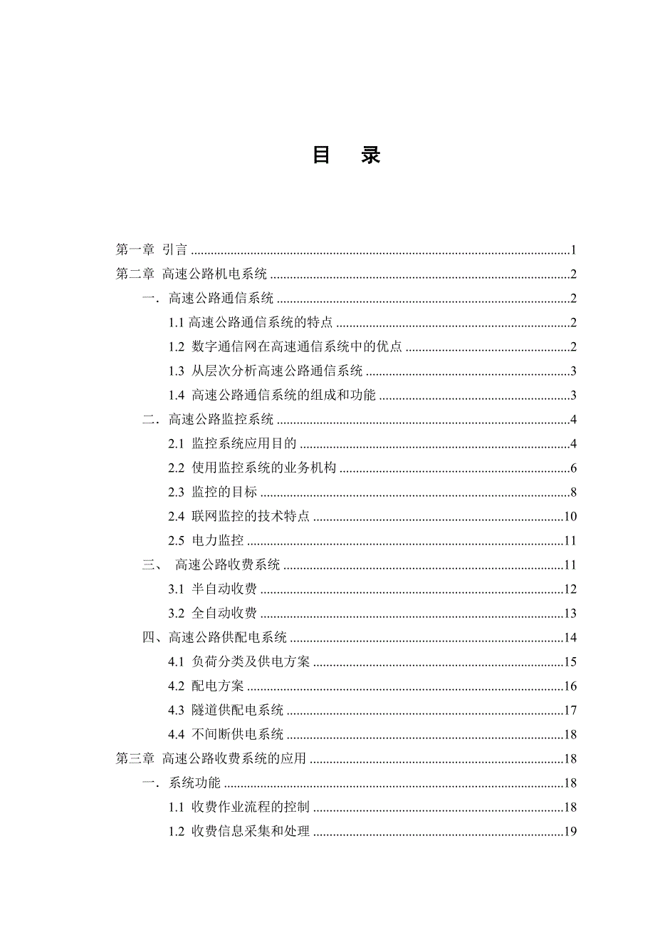 高速公路机电系统分析高速公路收费站_第3页