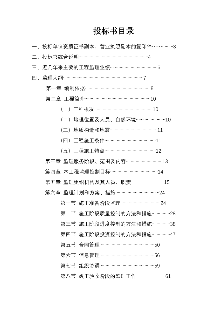 保护层厚度和垫层的作用.doc_第4页