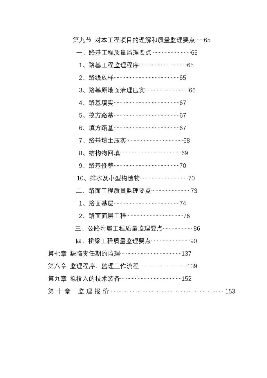 保护层厚度和垫层的作用.doc_第5页