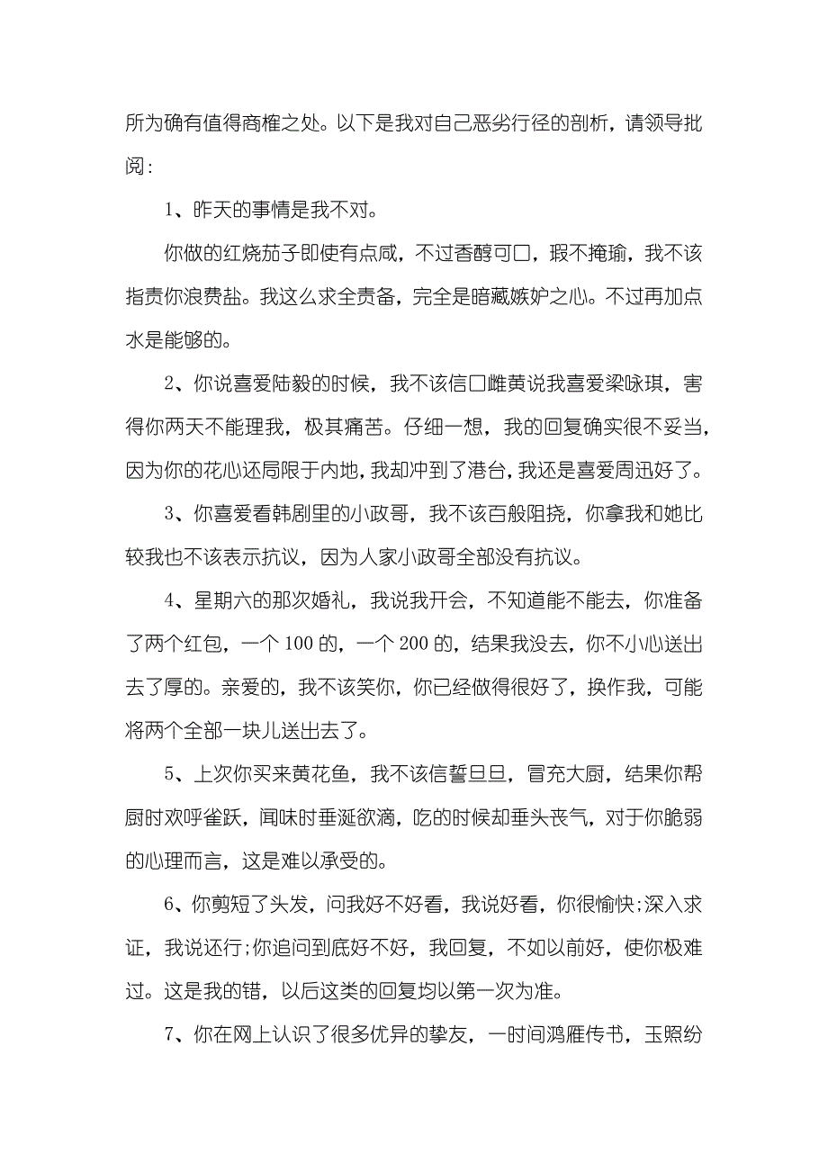 搞笑检讨书大全_第4页