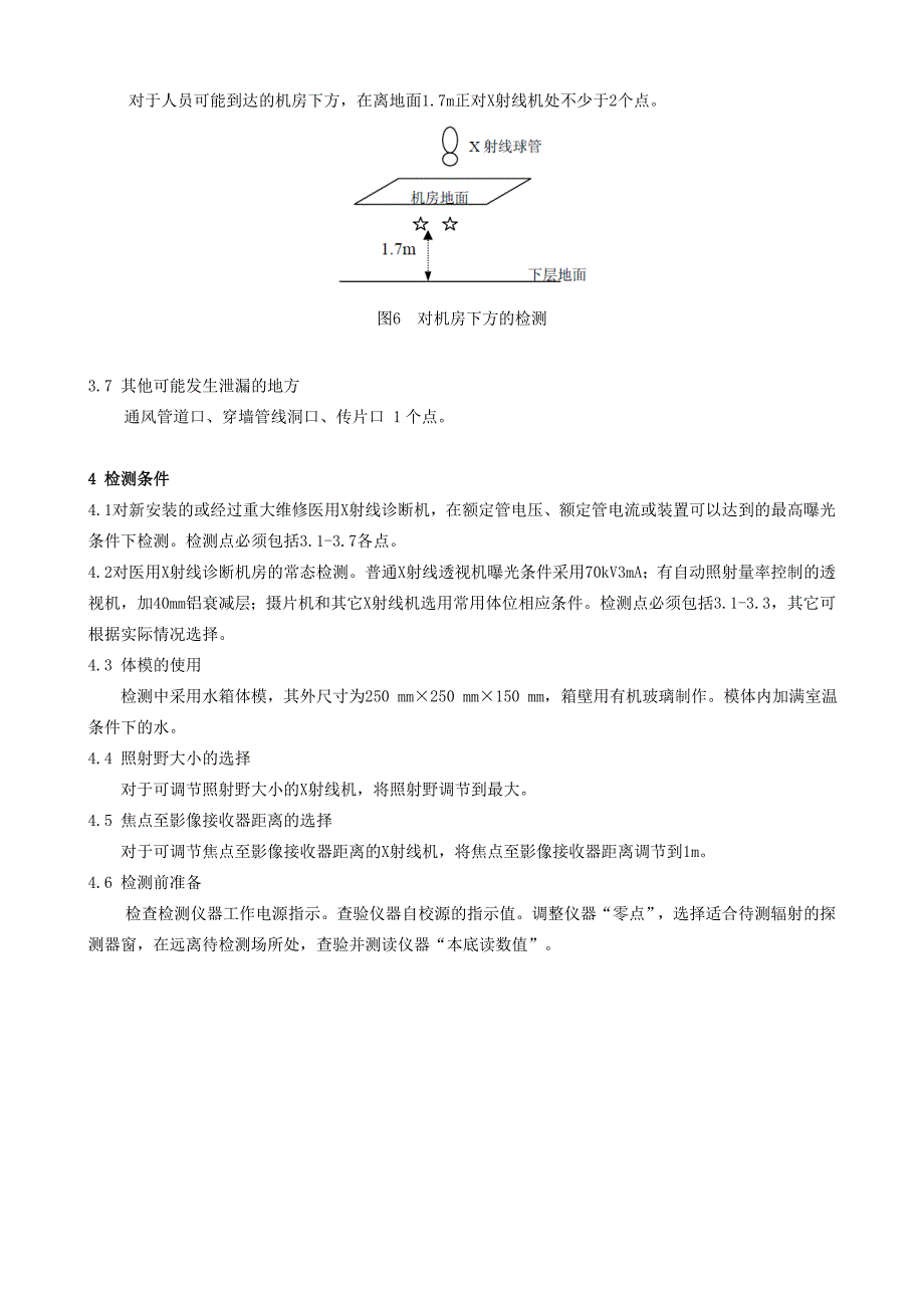 χγ 辐射剂量率监测作业指导书(通用)_第4页