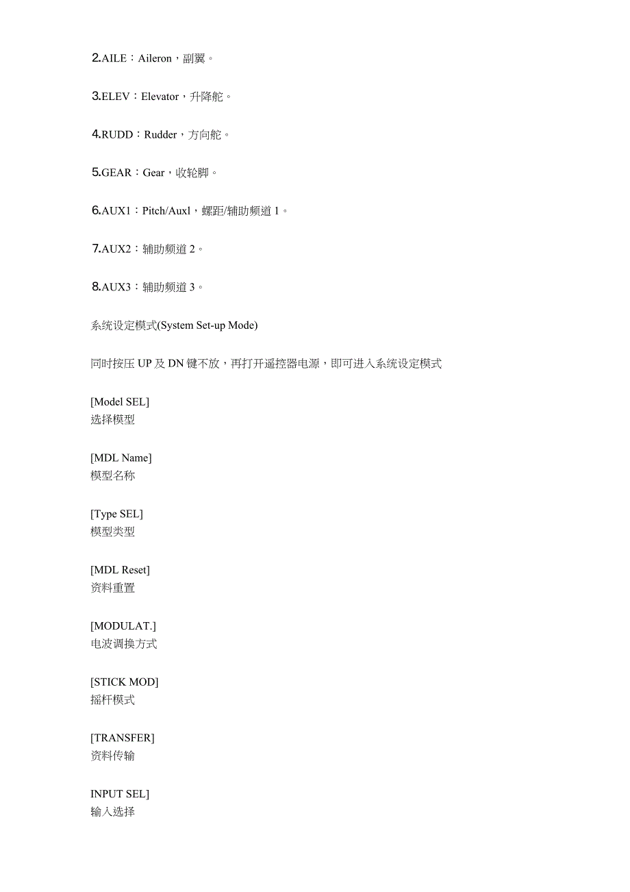 遥控器使用手册_第2页