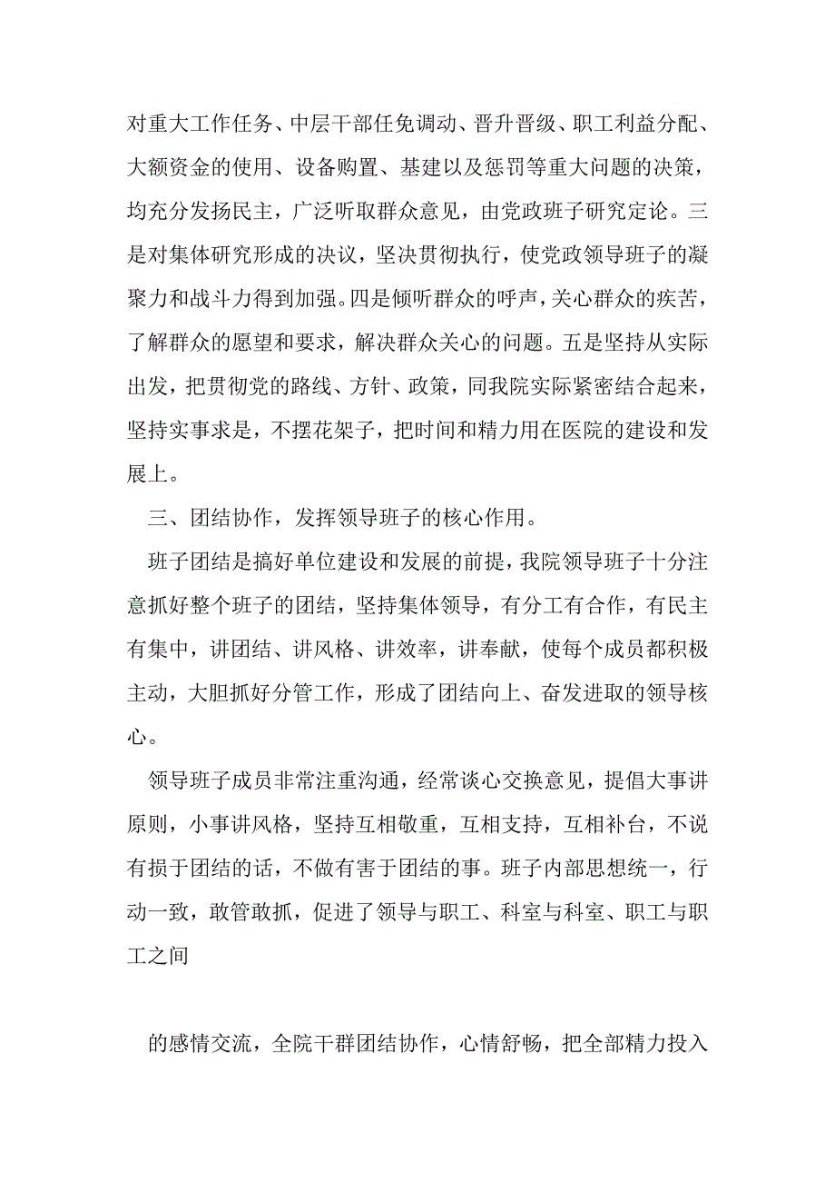 医院领导班子工作总结_第2页