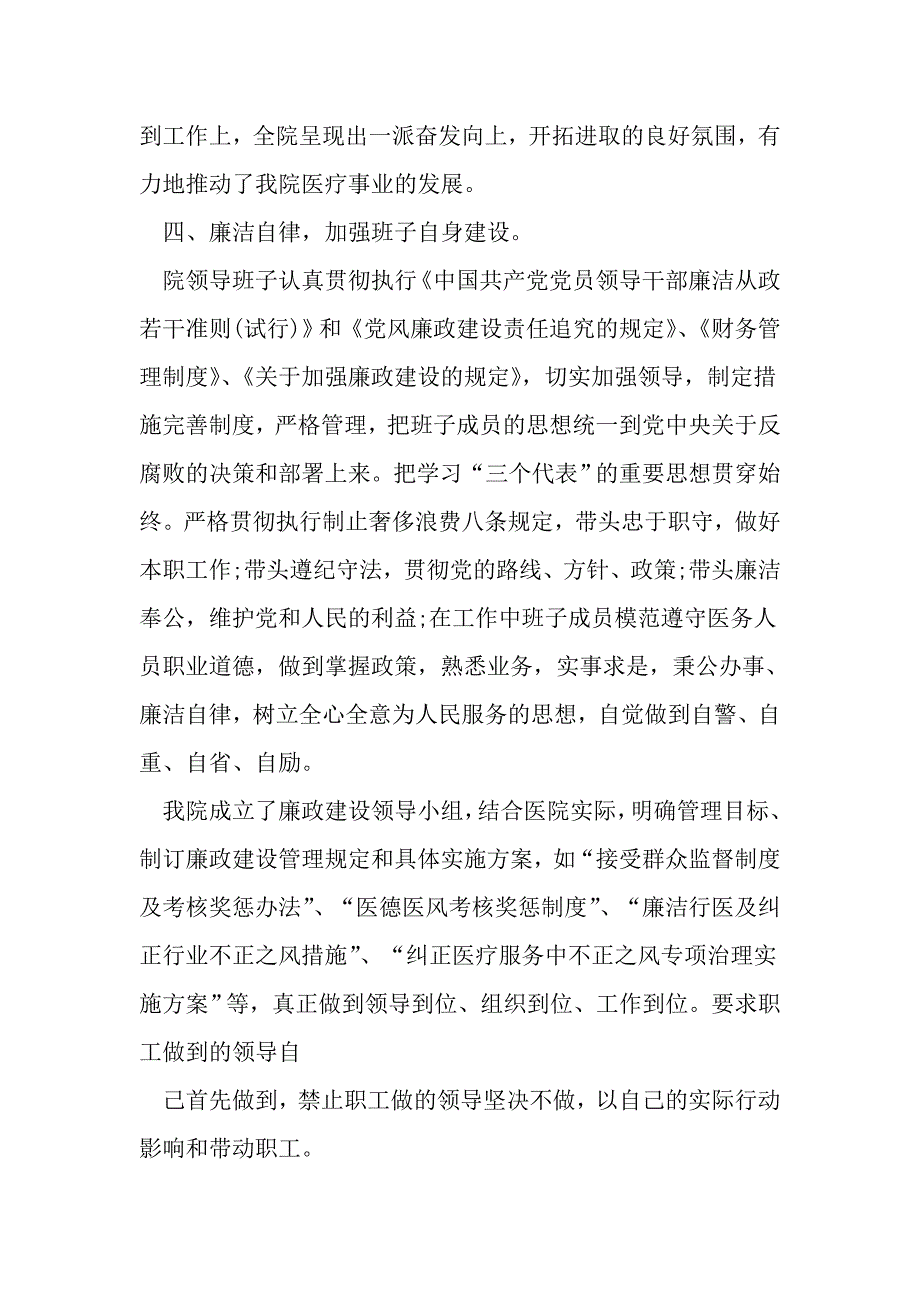 医院领导班子工作总结_第3页