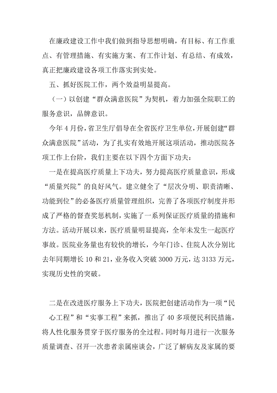 医院领导班子工作总结_第4页