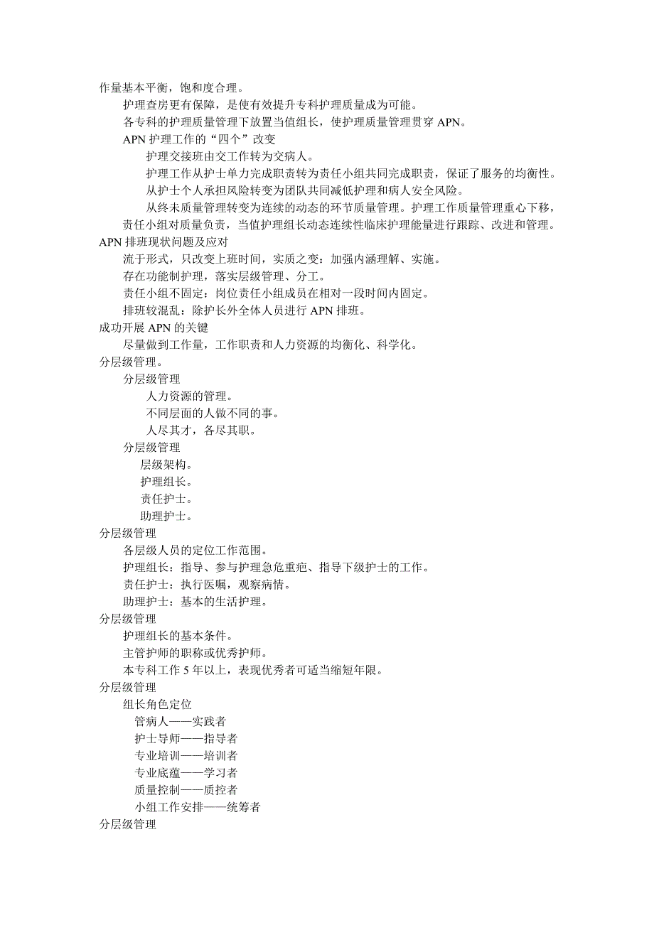 APN排班与护士分层级管理_第4页