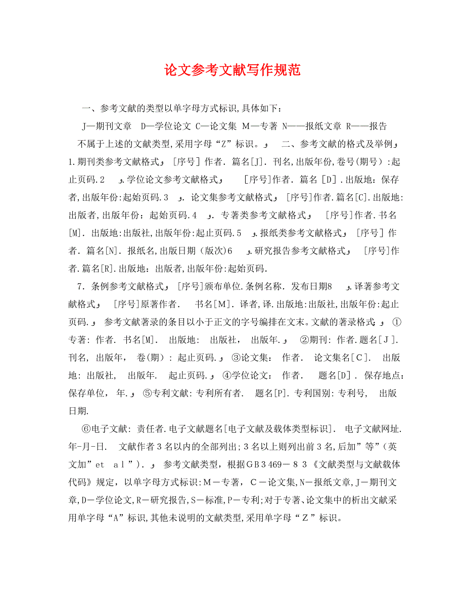 论文文献写作规范_第1页