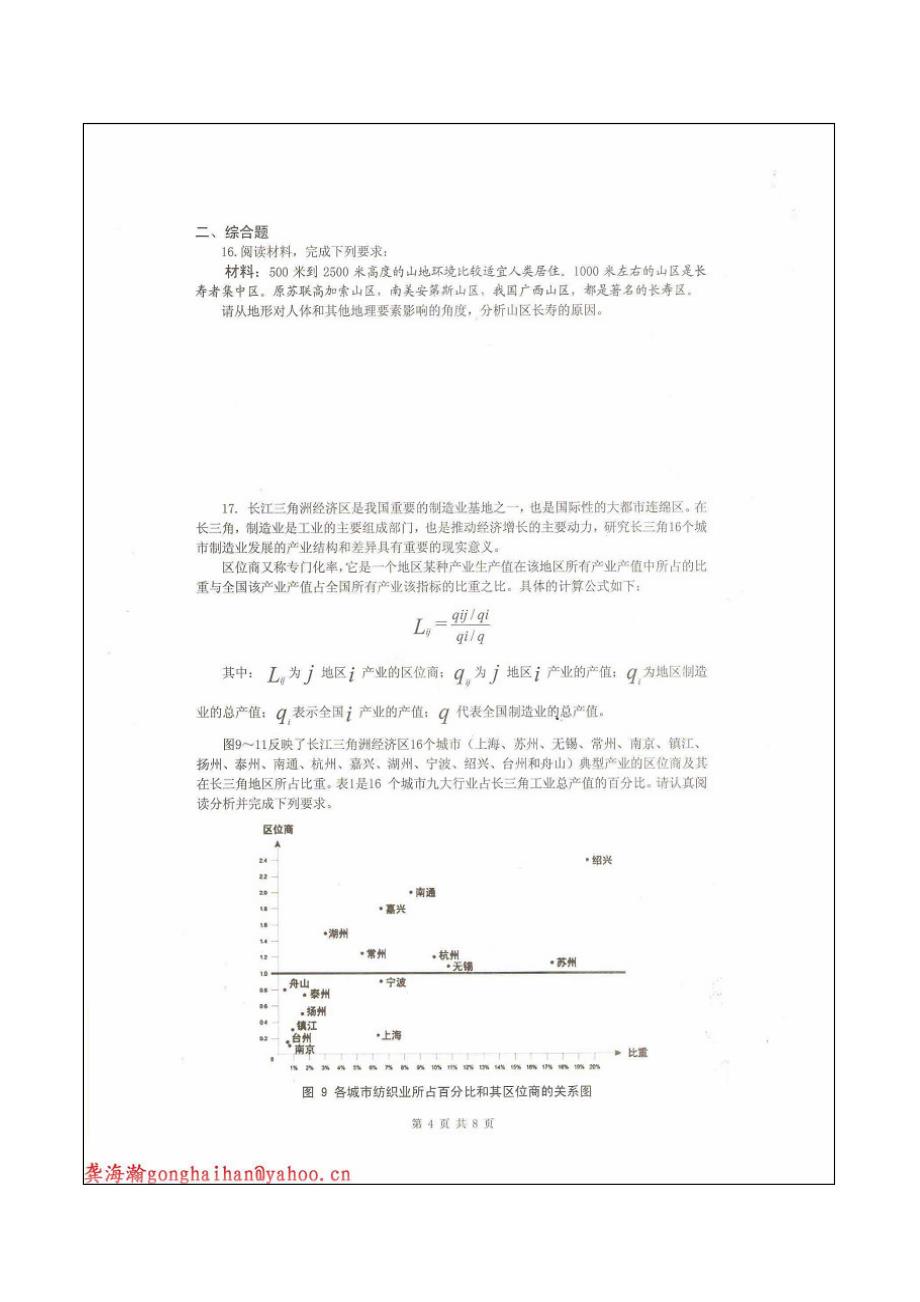 2009年广东省第二届中学生地理奥林匹克竞赛高中组试题.doc_第4页