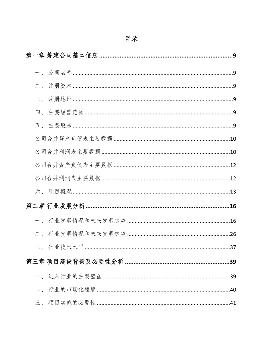 哈尔滨关于成立物流装备公司可行性研究报告_第2页