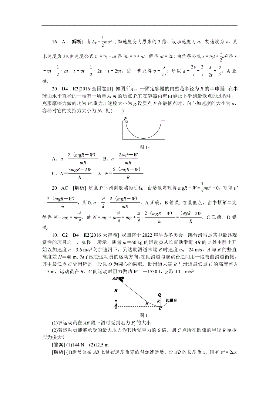 高考真题汇编E单元功和能_第4页