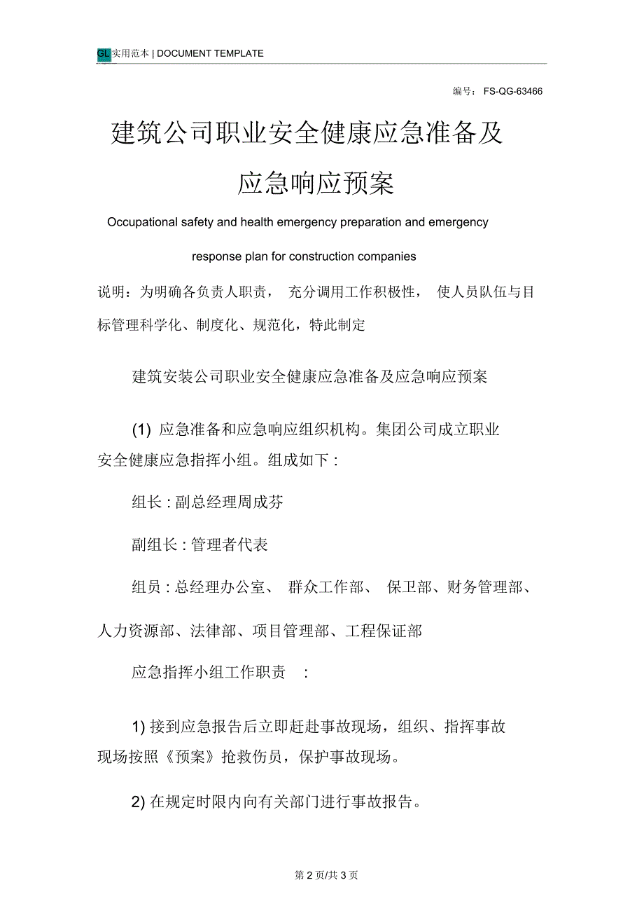 建筑公司职业安全健康应急准备及应急响应预案范本_第2页