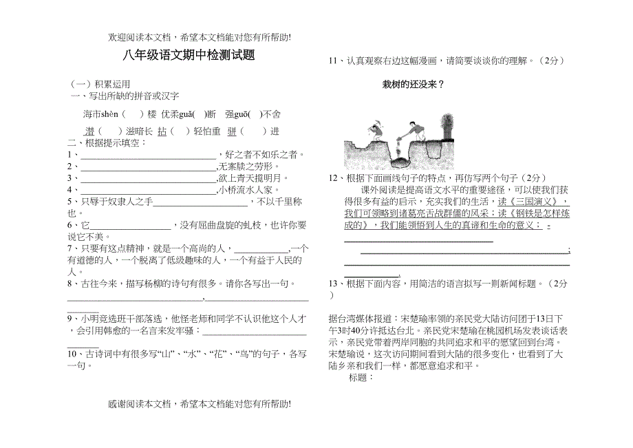 北师大初二语文上期中考试题_第1页