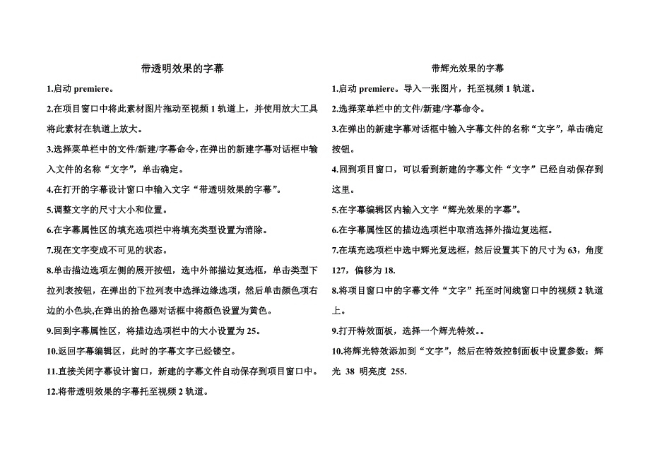 带透明效果的字幕.doc_第1页