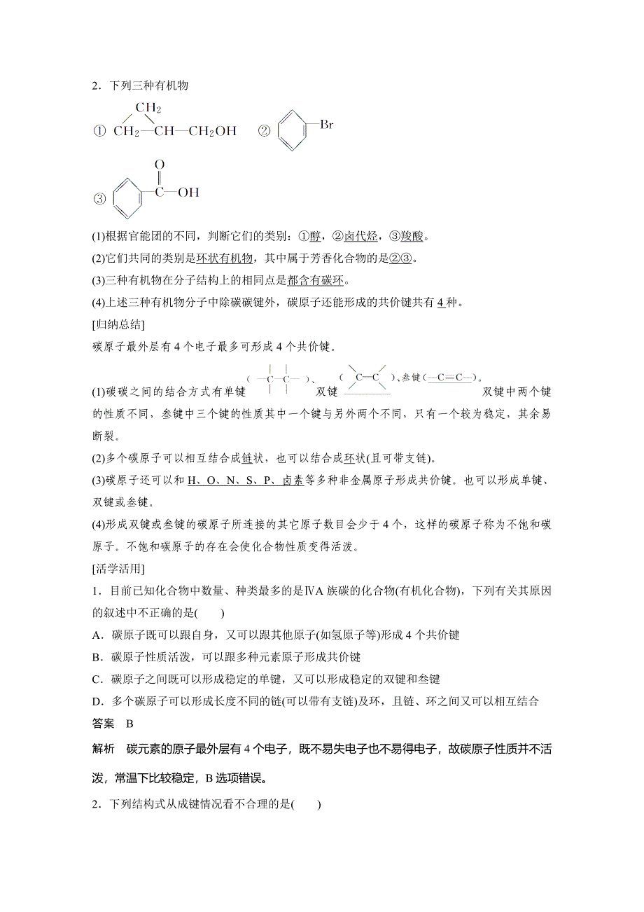 【名校精品】鲁科版化学选修五：1.2.1碳原子的成键方式学案2_第2页