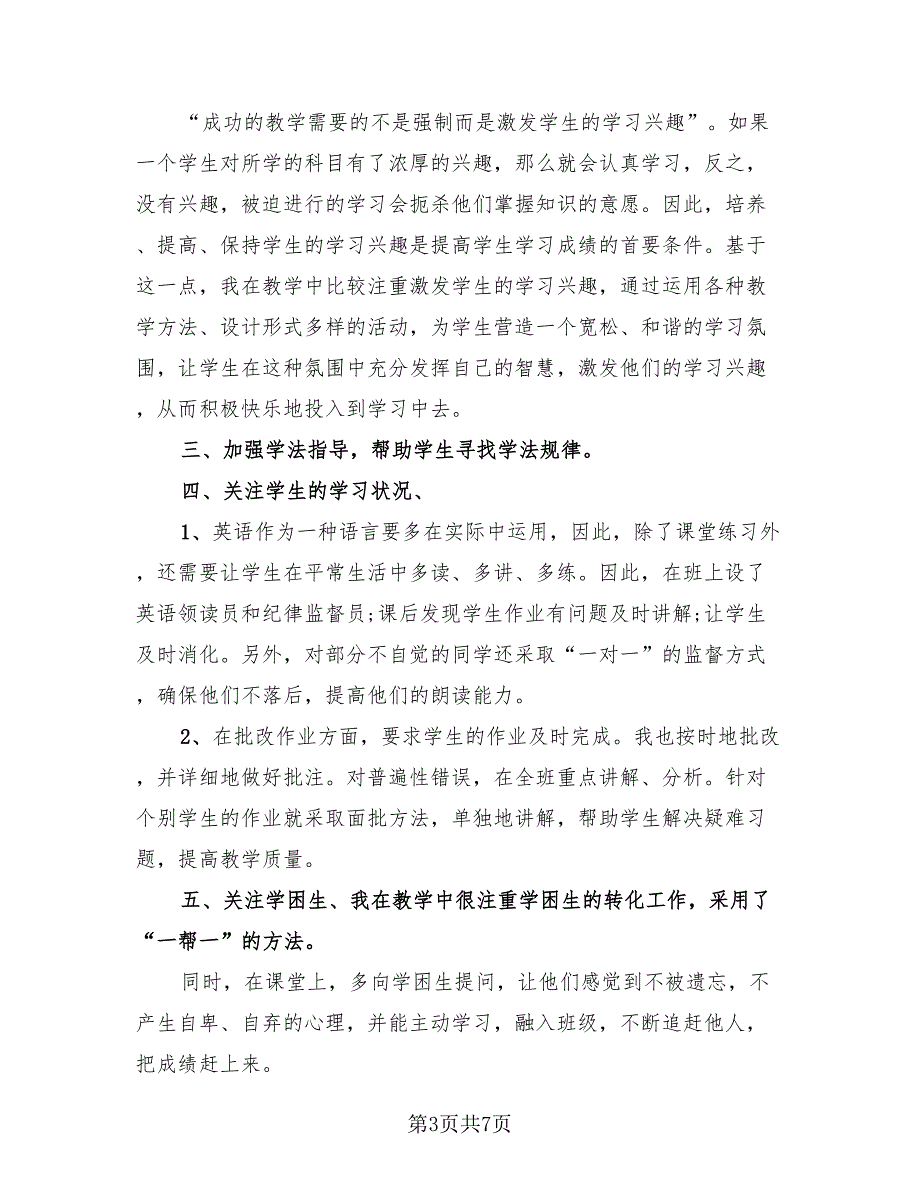 2023年教师年度考核总结优秀报告（4篇）.doc_第3页