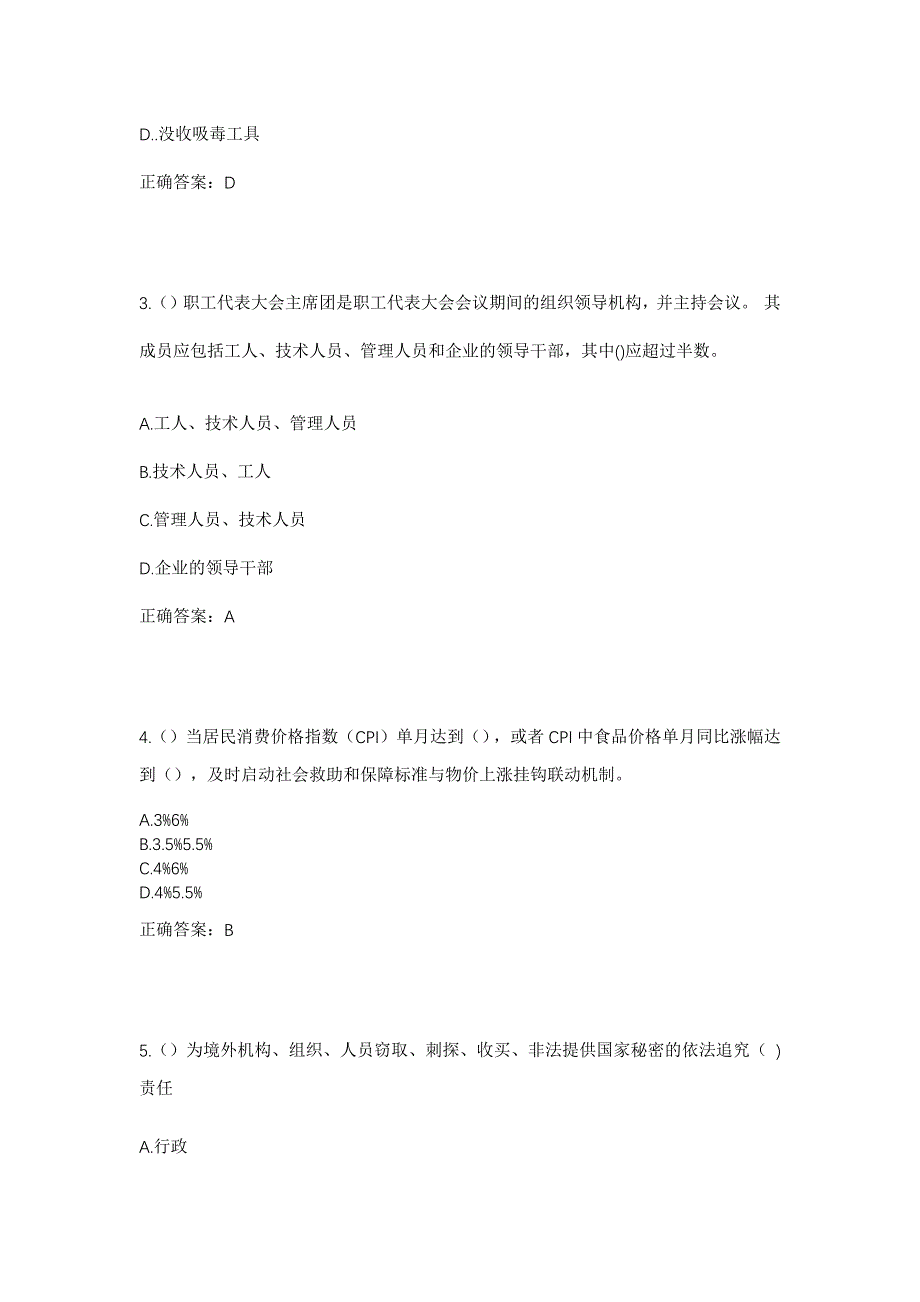 2023年甘肃省平凉市静宁县古城镇胡坡村社区工作人员考试模拟题及答案_第2页