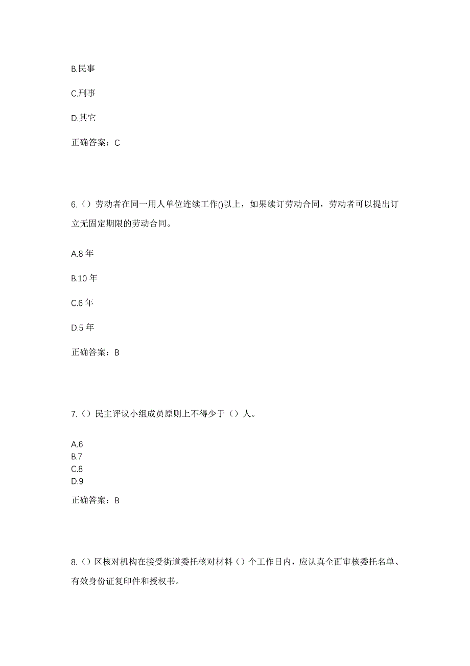 2023年甘肃省平凉市静宁县古城镇胡坡村社区工作人员考试模拟题及答案_第3页