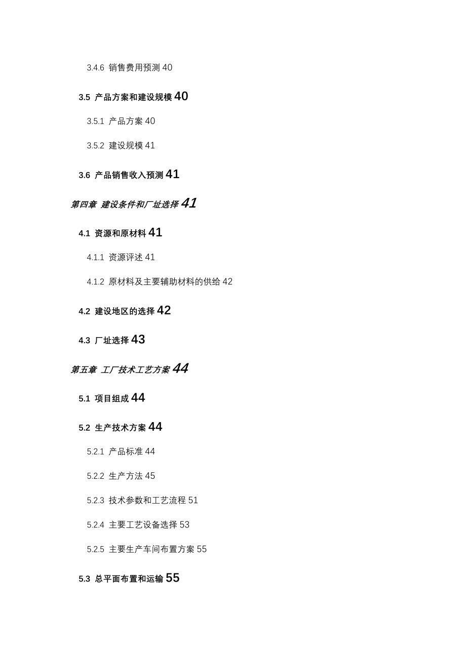 ss发光二极管LED蓝宝石衬底的加工制造工业企业项目可行性研究报告_第3页