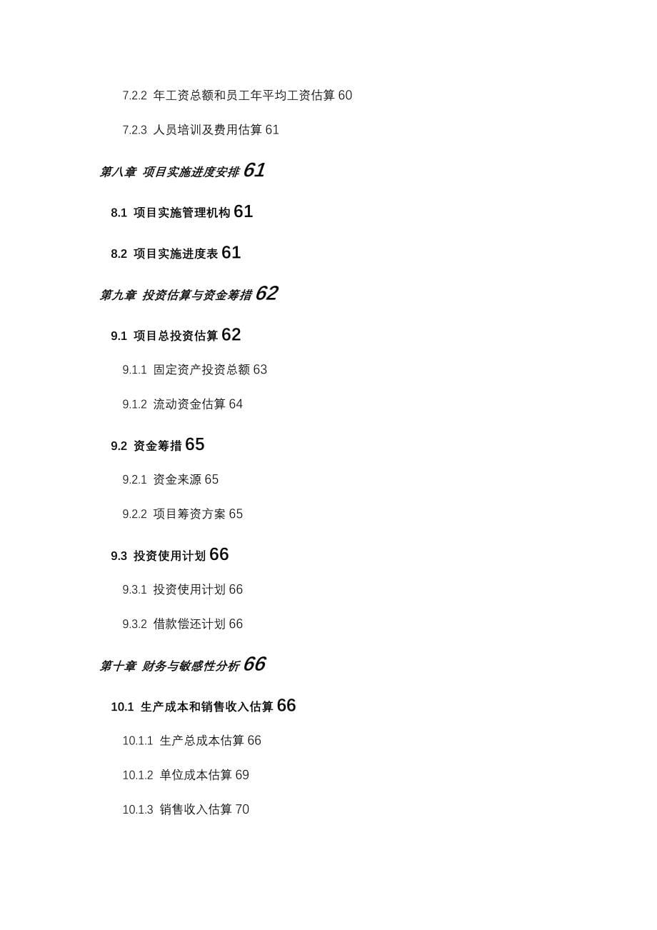 ss发光二极管LED蓝宝石衬底的加工制造工业企业项目可行性研究报告_第5页