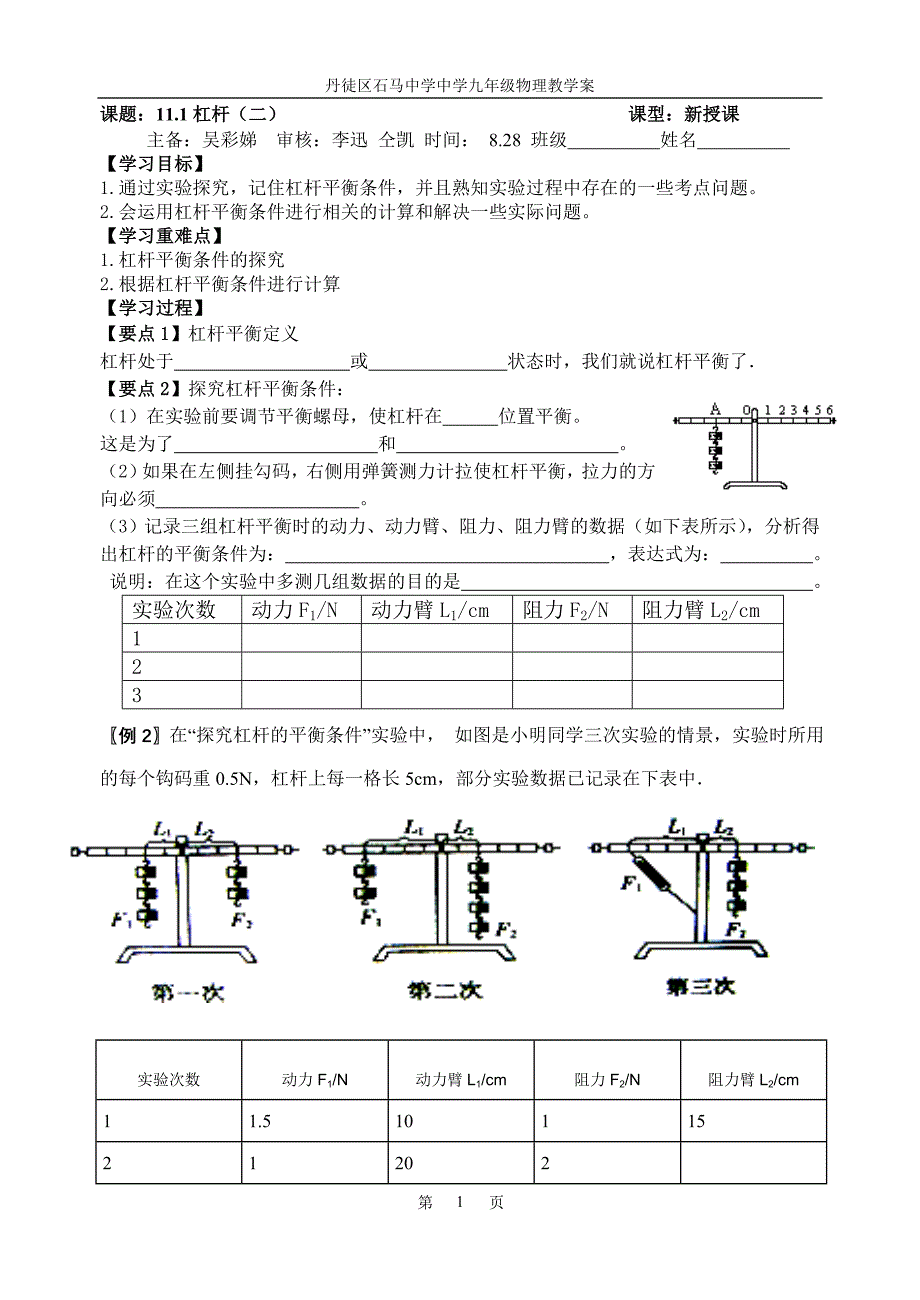 111杠杆.doc_第1页