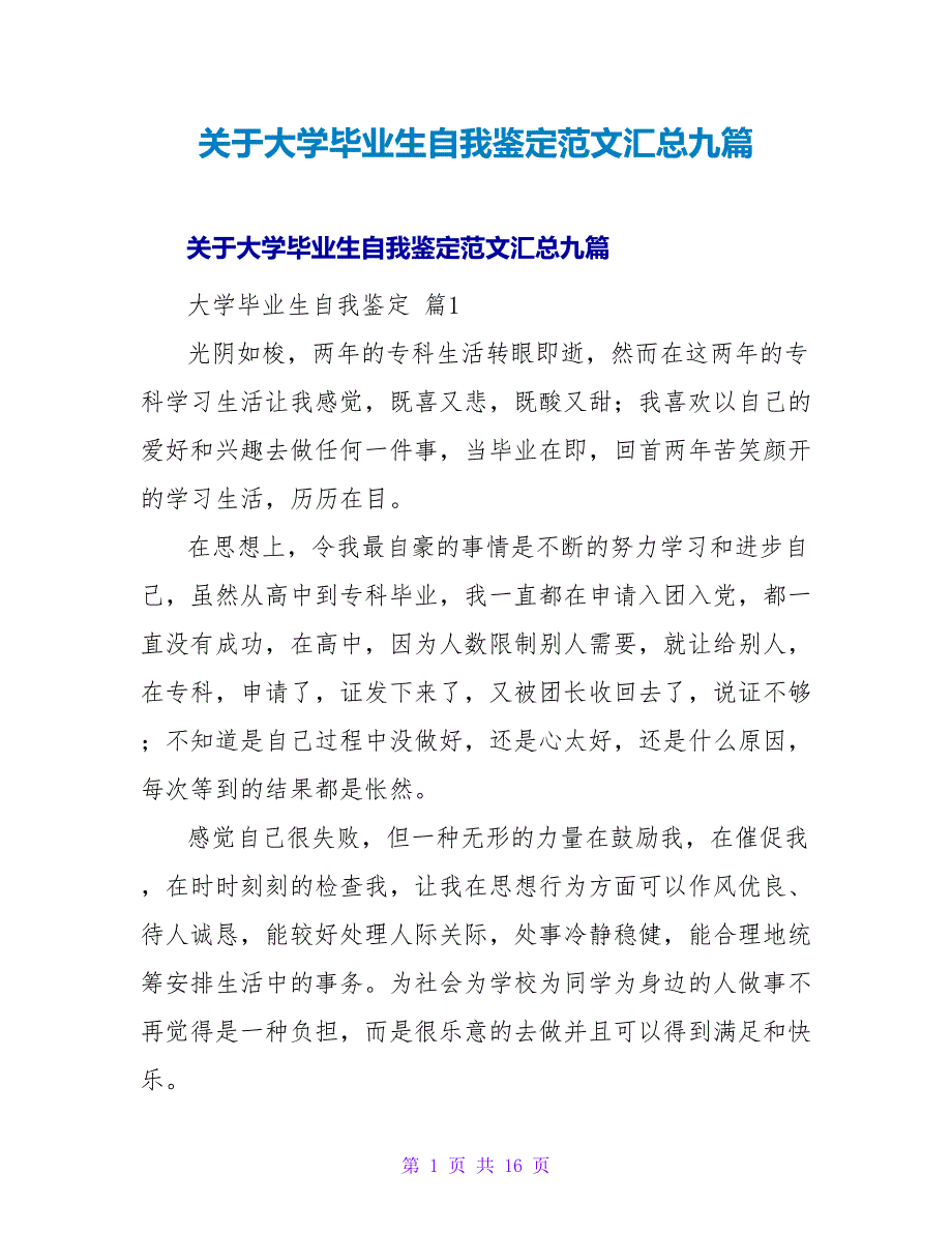 大学毕业生自我鉴定范文汇总九篇.doc_第1页