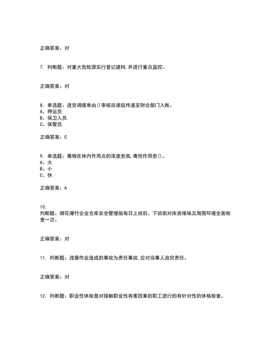 烟花爆竹经营单位-安全管理人员考前冲刺密押卷含答案14_第2页