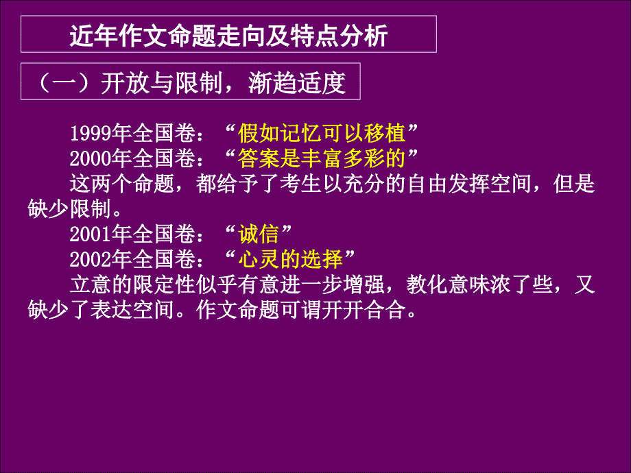 高三语文写作指导一抓住本质探求走向_第4页