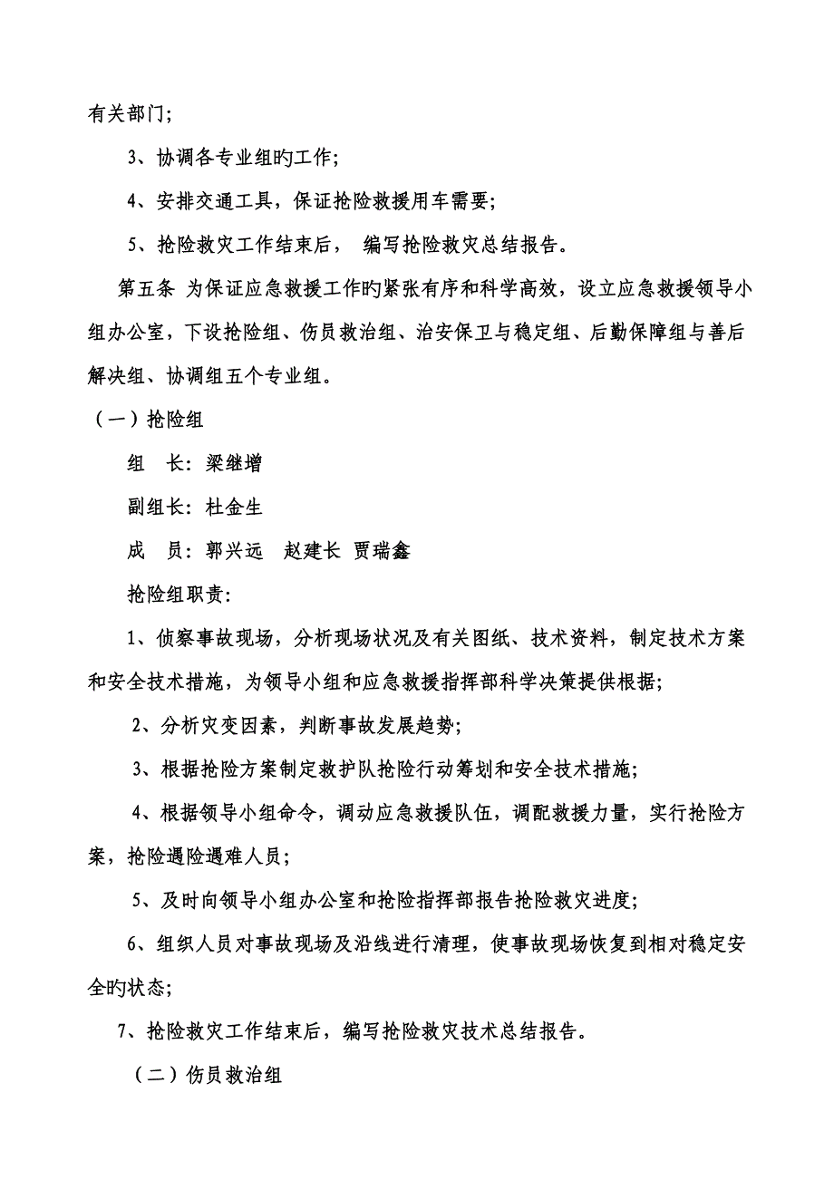 鑫盛雨季三防应急全新预案年_第5页