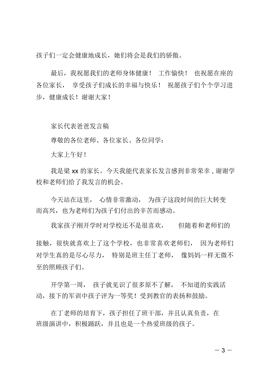 小学家长会家长代表发言稿2篇_第3页