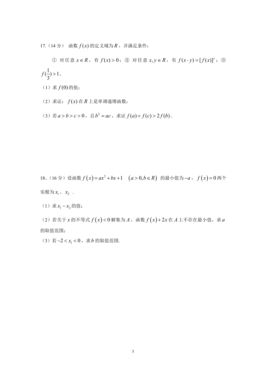 江苏省东海高级中学2011届高三强化班期初摸底试题（数学）..doc_第3页