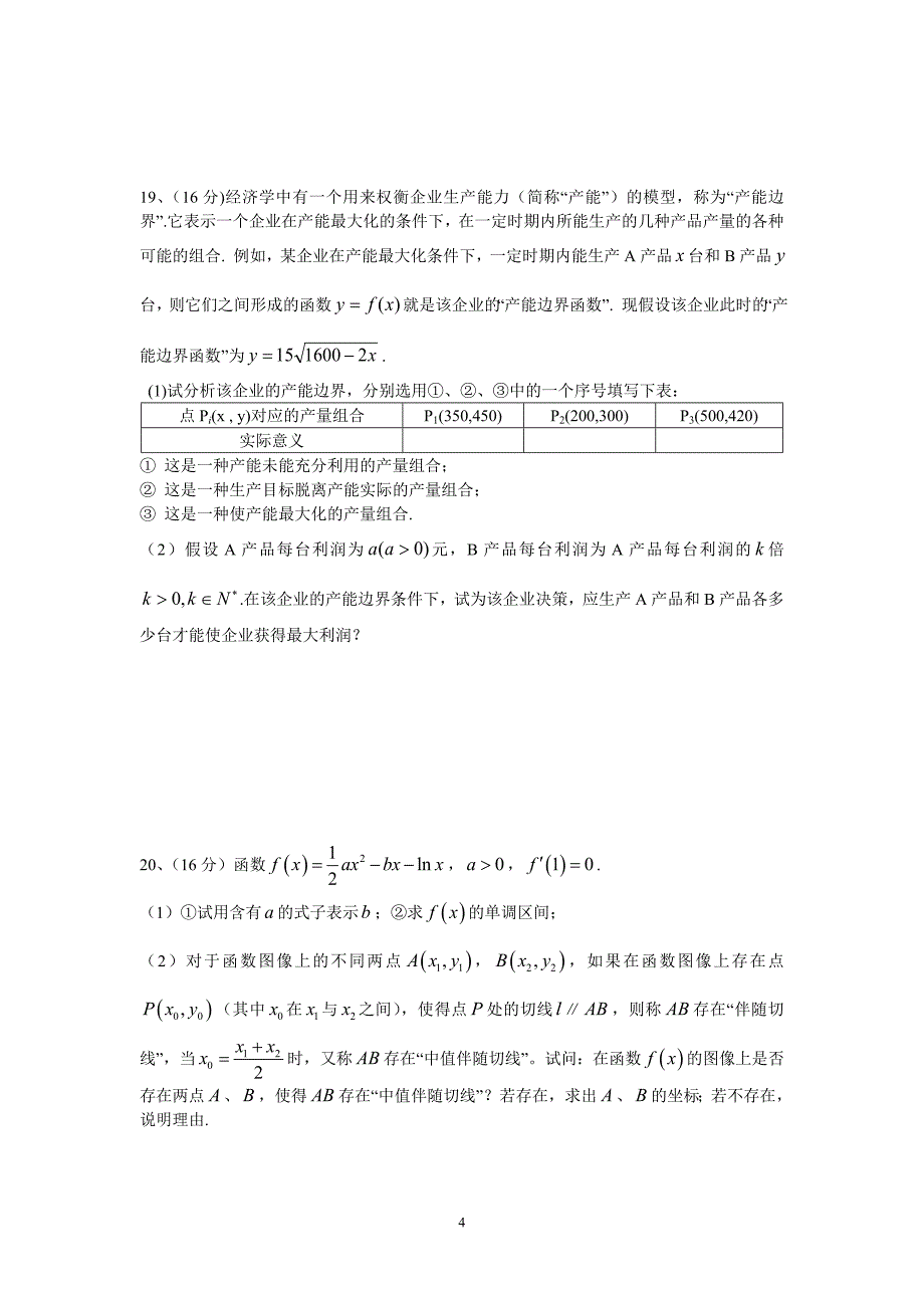 江苏省东海高级中学2011届高三强化班期初摸底试题（数学）..doc_第4页