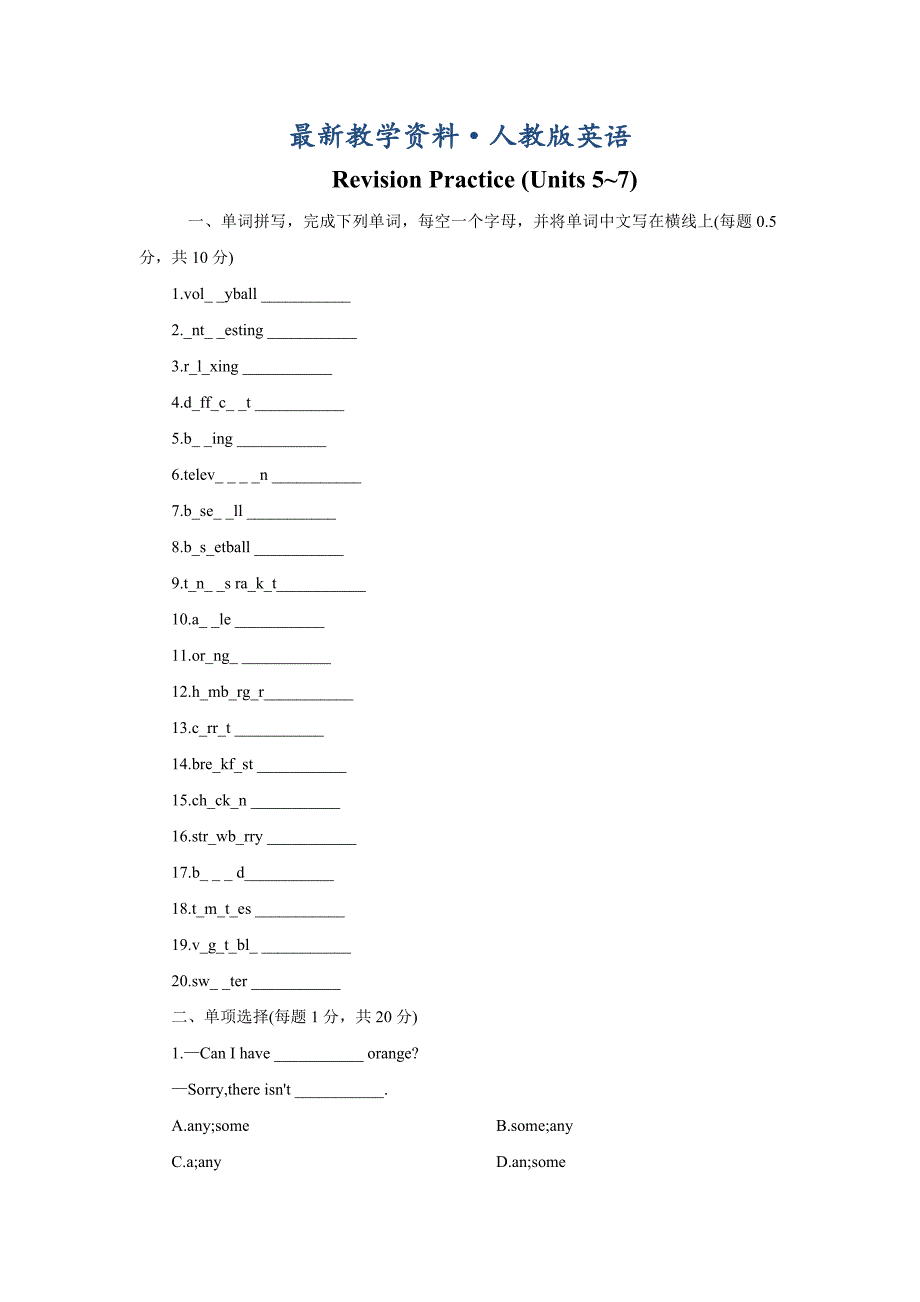 【最新】人教版新目标 Unit 7Units 57单元综合测试题_第1页