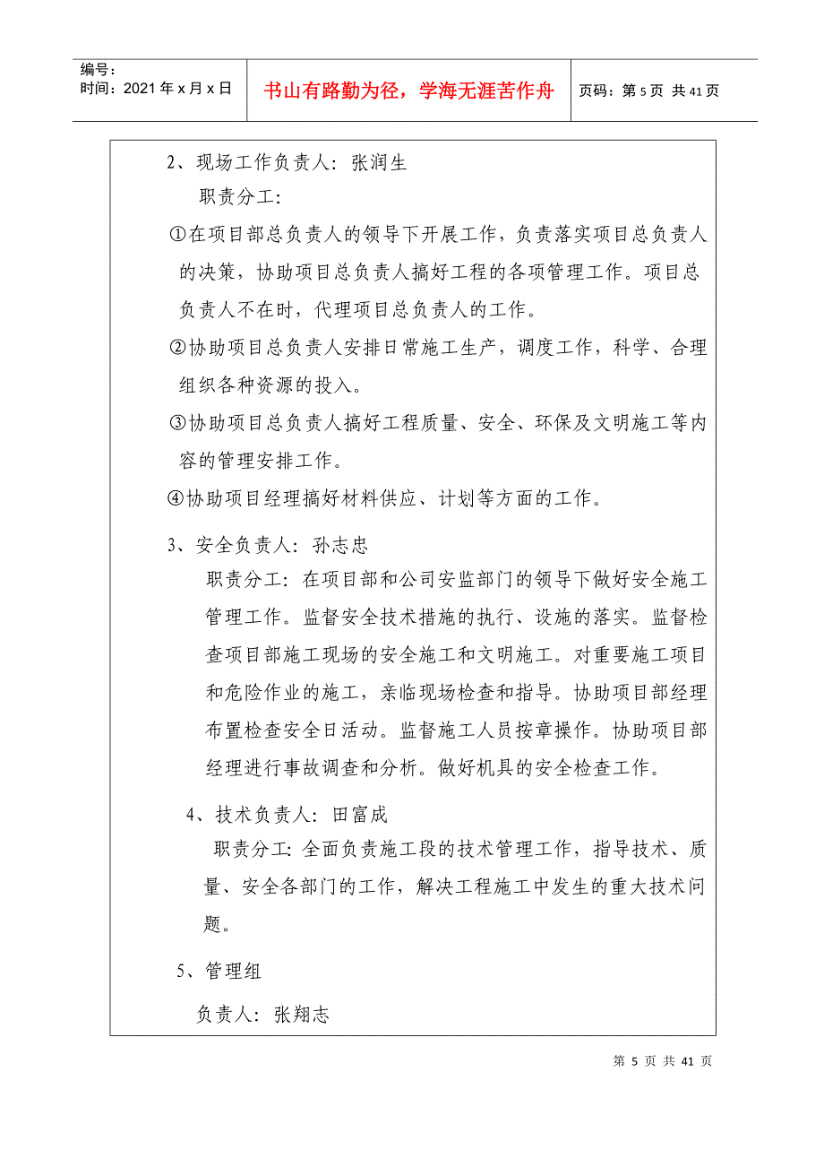 阳泉市城区大阳泉矿区1台区7箱变新建工程施工三措_第5页