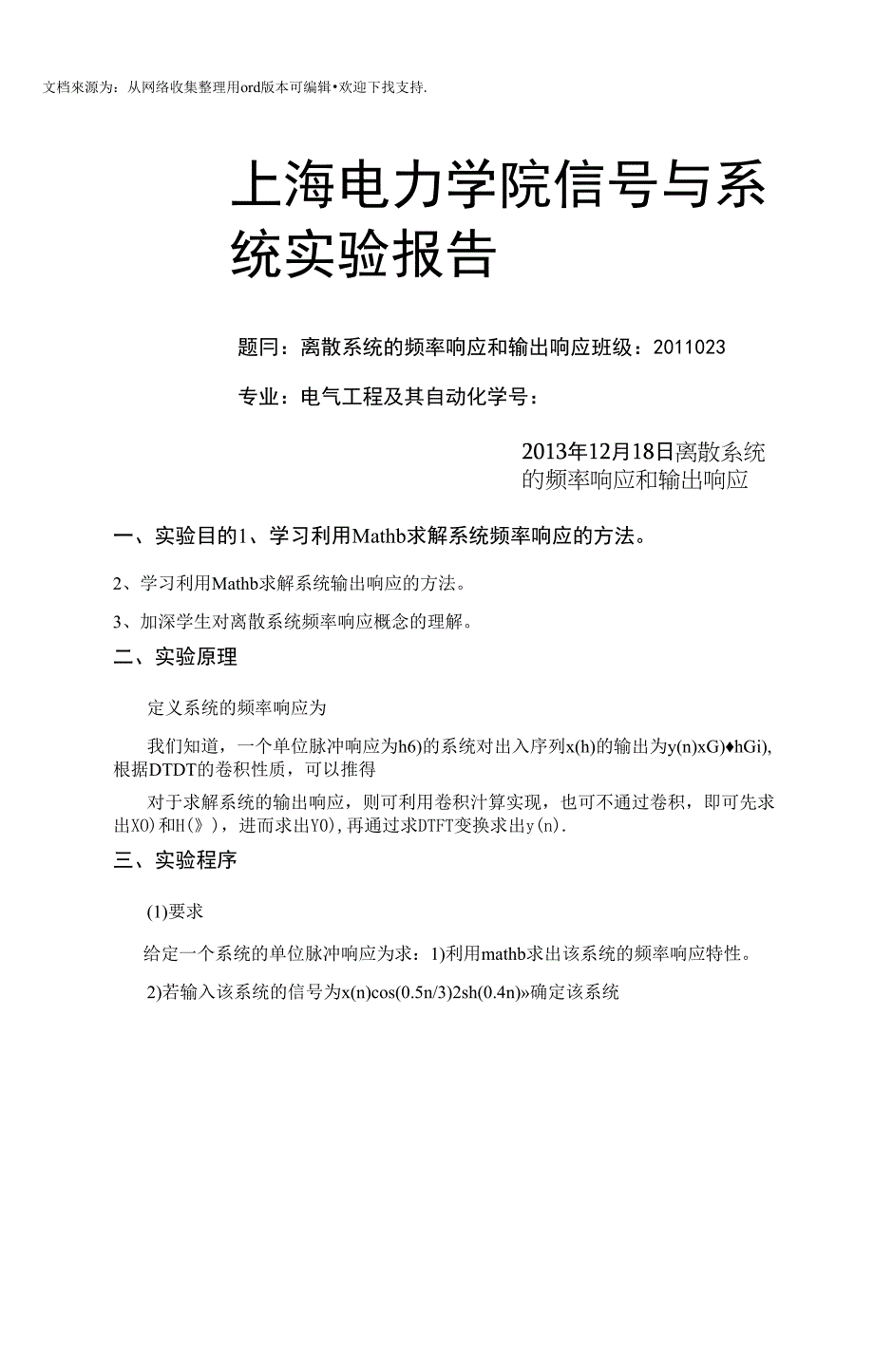 离散系统的频率响应和输出响应的matlab实现_第1页