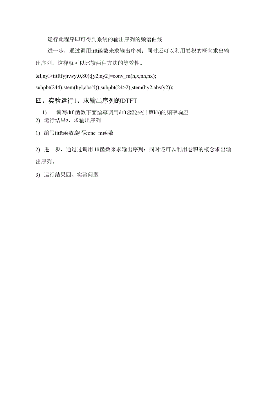 离散系统的频率响应和输出响应的matlab实现_第4页