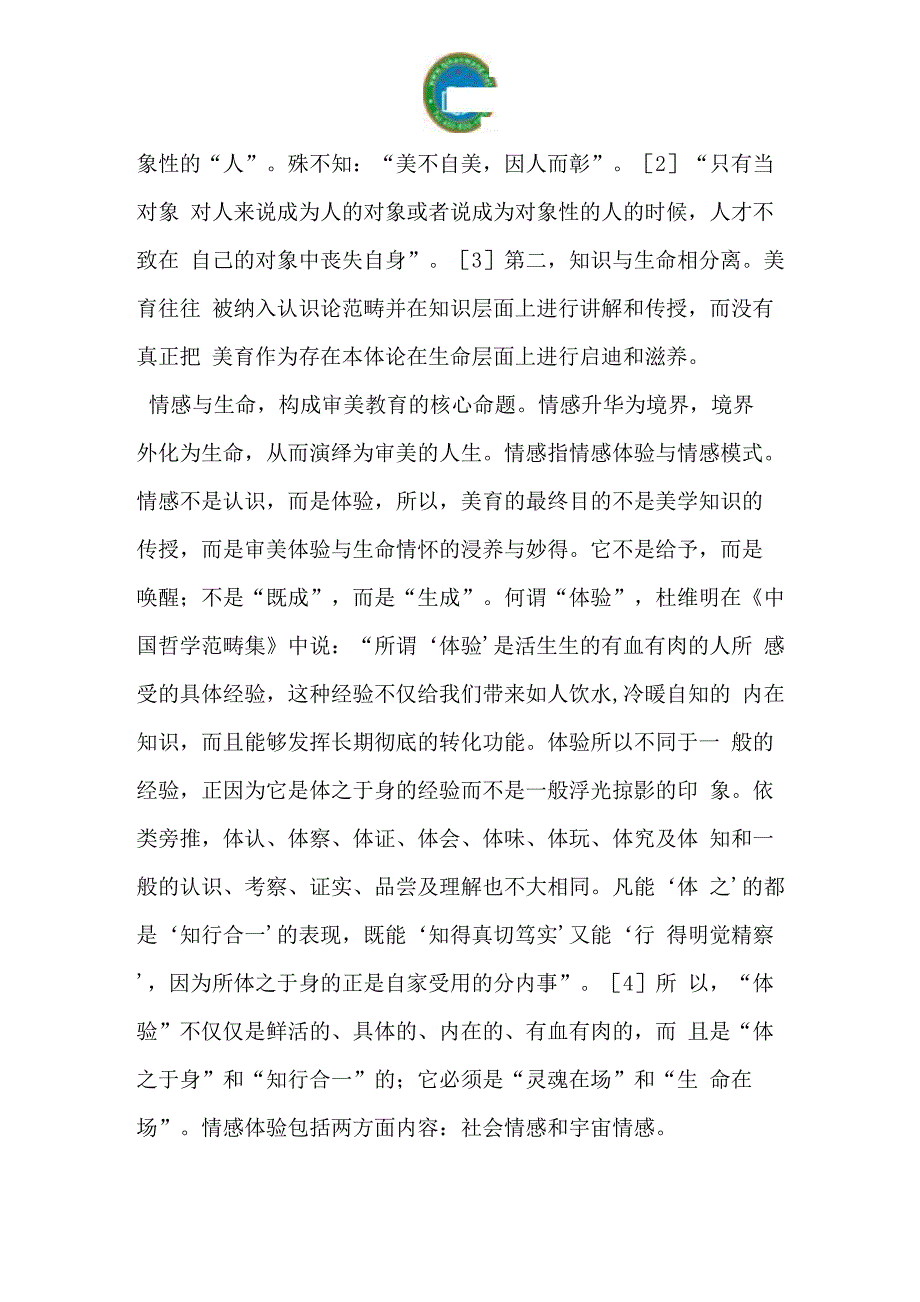 情感与生命_第2页